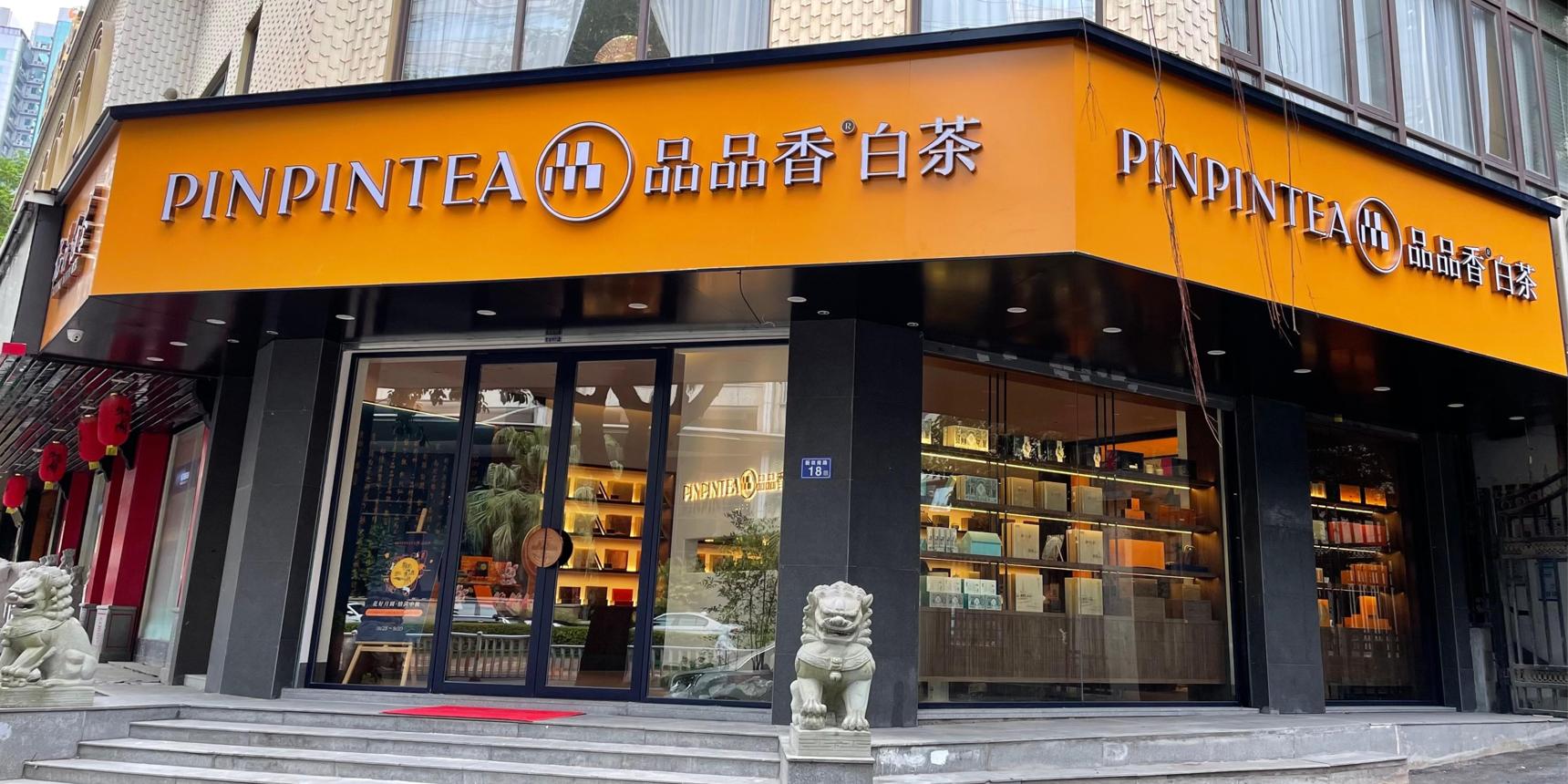 茶叶加盟品牌排行榜前10名及加盟选择指南